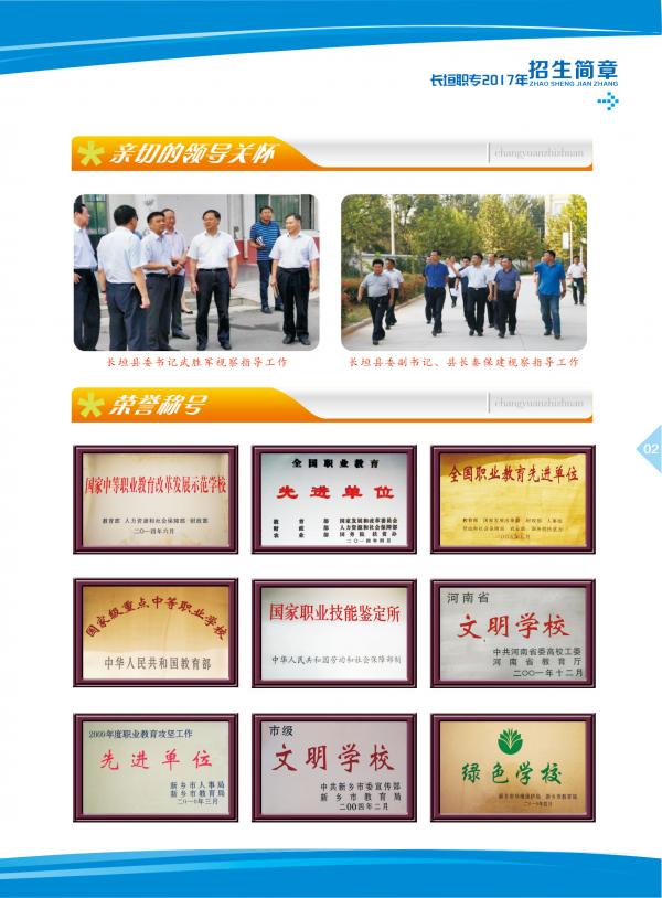 招生简章-修改16-8_02.jpg